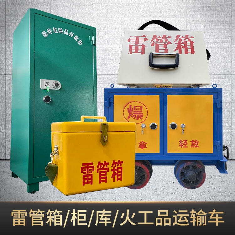 枣阳危险品存放柜使用注意事项全解析