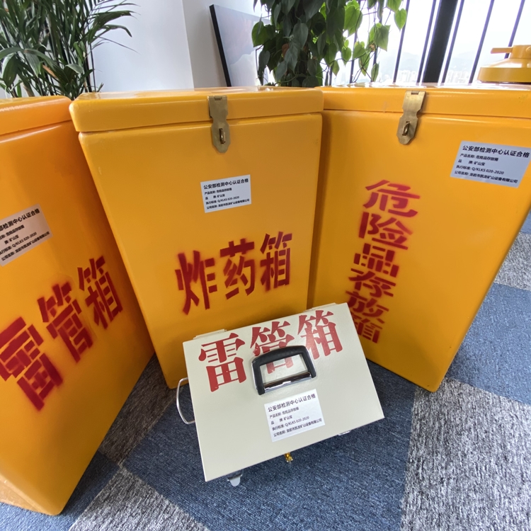枣阳火工品存放箱 手提式雷管炸药箱的材质特性与标准规格解析